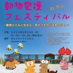 9/24(日)「動物愛護フェスティバルinぎふ」に参加いたします